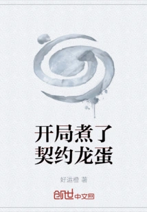 Boiled Contracted Dragon Eggs at the Beginning