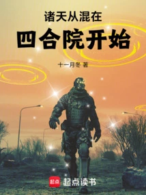 The Heavens Began to Mingle in the Courtyard