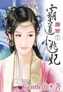 Domineering Little Runaway Concubine