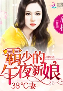 The Tyrant's Midnight Bride: 38°c Wife