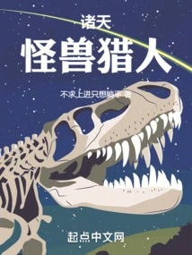 Gods of Heaven: Monster Hunter