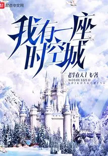 I Have a Time and Space City