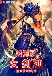 Became a Female Sword Goddess