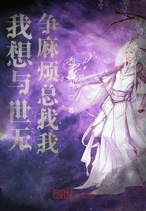 I Want to Be at Peace with the World. Trouble Always Comes to Me