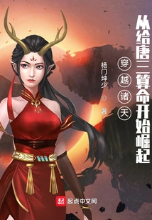 Across the Heavens Began to Rise from Telling Fortunes to Tang San