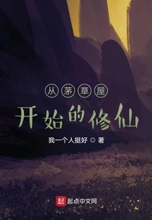 Cultivation of Immortality Begins from Thatched House