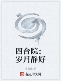 Siheyuan: the Years Are Quiet and Peaceful