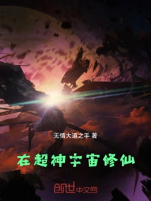 Cultivation in the Super Divine Universe