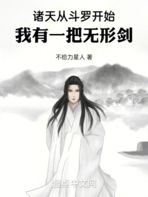 The World Begins with Douluo: I Have an Invisible Sword