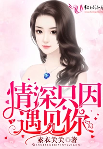 Deep Love Just Because I Met You