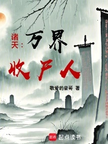 All Heavens: Corpse Collector of All Realms