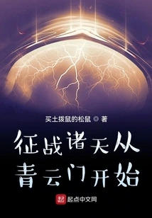 The War Against the Heavens Starts from Qingyun Gate