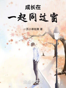 Grew up Together and Shared the Same Window