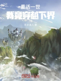 I Relived My Life and Traveled Through the Lower World