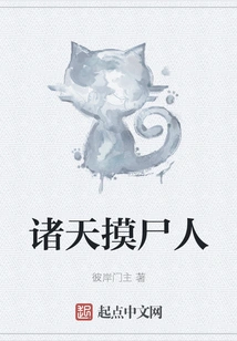 Corpse Touchers in the Heavens