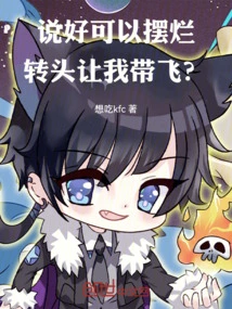 You Said You Could Smash it and Then Turn Around and Let Me Take You Flying?