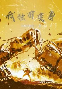 My Unique Transformation