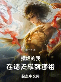 I Am a Ruined Person, and I Will Become the Ancestor of Taoism in the Heavens