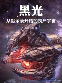 Blacklight: the Zombie Universe Beginning with Apocalypse