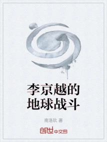 Lee Kyung-yue's Earth Battle