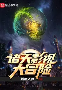 Zhutian Film and Television Adventure