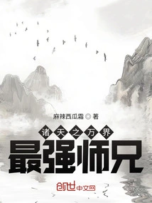 The Strongest Brother in All the Worlds