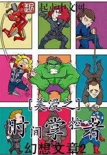 The Time Controller of American Comics