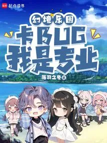 Fantasy Paradise: Bug, ​​i Am a Professional