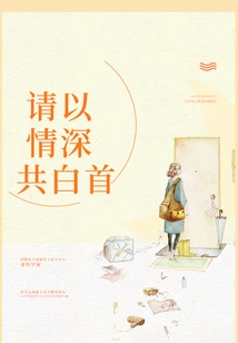 Please Bid Farewell to Each Other with Deep Love