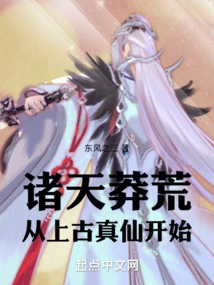 The Wilderness of the Heavens: Starting from the Ancient True Immortal