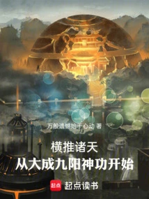 Pushing the Heavens Across the Sky: Starting from the Dacheng Nine Yang Divine Art