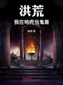 Honghuang: I Work as a Ghost in the Underworld