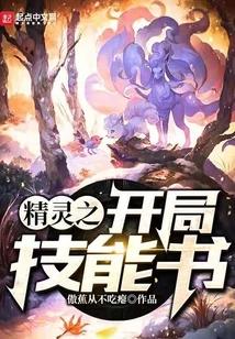 Elf's Opening Skill Book