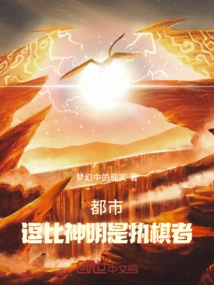 City: Funny God is the Chess Player