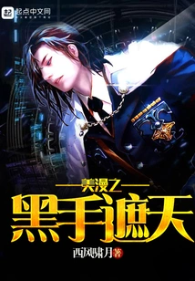 American Manga's Black Hand Covers the Sky