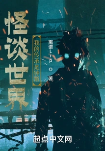 The World of Ghost Stories, My Inheritance is Zhong Kui