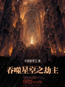 Lord of Devouring Starry Sky