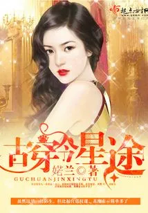 Journey Through Ancient Times to Present Stars