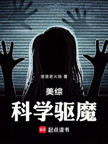 American Variety: Scientific Exorcism