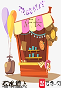 The Store Manager of Meimanli