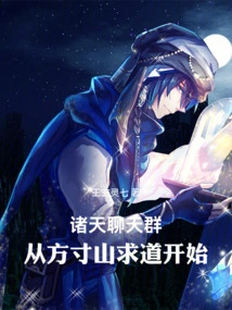 The Chat Group of All Heavens Started from Seeking Taoism in Fangcun Mountain