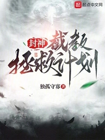 Fengshen: Jiejiao Rescue Plan