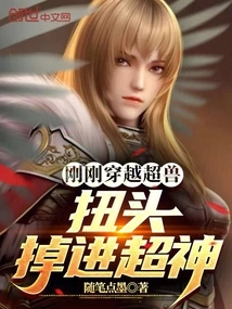 Just Passed Through the Super Beast, Turned Around and Fell into the Super God