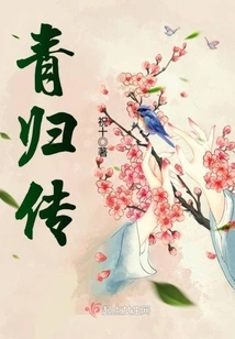 The Legend of Qinggui