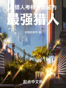 Become the Strongest Hunter Starting from the Hunter Assessment