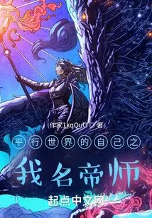 My Own Name in the Parallel World: Emperor Master