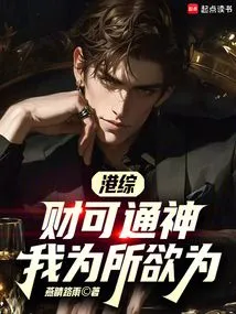 Hong Kong Comprehensive: Money Can Lead to the Gods, I Can Do Whatever I Want