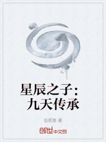 Children of the Stars: Legacy of the Nine Heavens