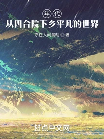 Era, from the Courtyard House to the Countryside to the Ordinary World