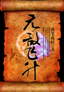 Invincible Ascension